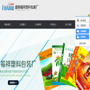 盘锦福祥塑料包装厂