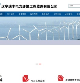 辽宁电力监理,辽宁监理,电力监理公司