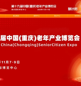 中国老博会