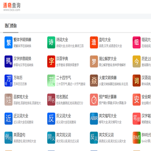 通晓查询
