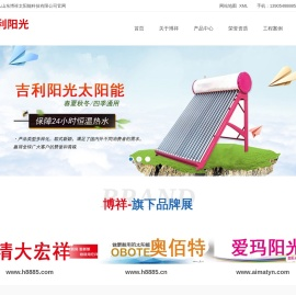 泰安太阳能热水器