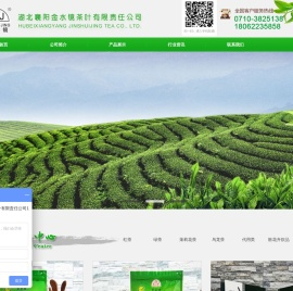湖北襄阳金水镜茶叶有限责任公司