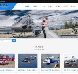 直升机租赁,枣庄直升机租赁,枣庄直升机出租,枣庄直升机婚庆租赁公司,枣庄直升机驾驶培训,枣庄直升机婚礼,枣庄直升机航拍