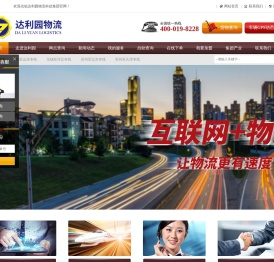 达利园物流科技集团