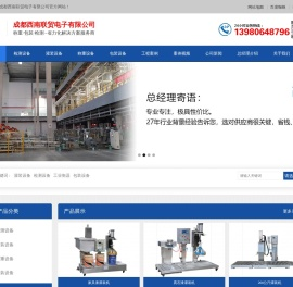 成都西南联贸电子有限公司