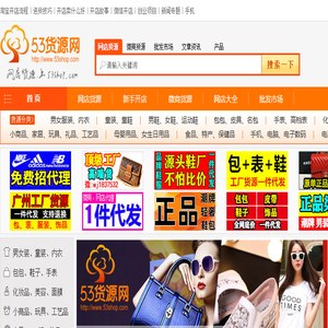 53货源网