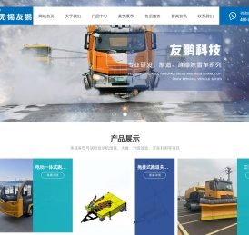 喷气式吹雪车