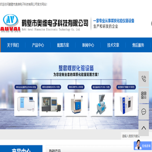 鹤壁市奥维电子科技有限公司
