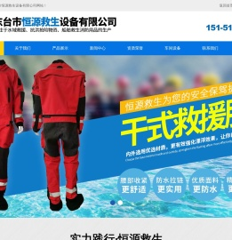 东台市恒源救生设备有限公司