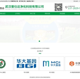 武汉食品净化工程