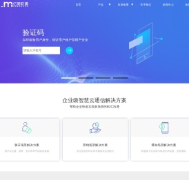 企业级智慧云通信服务商