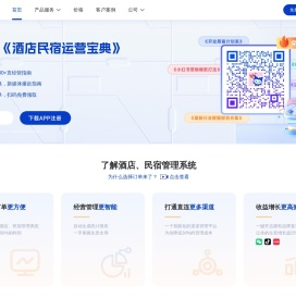 订单来了云PMS