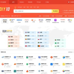 跨境电商卖家导航