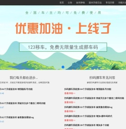 二维码挪车