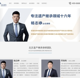 北京专业遗产继承律师