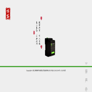 浙江悍客电气有限公司