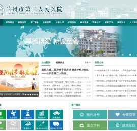 兰州市第二人民医院