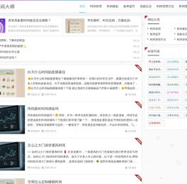 时间大师