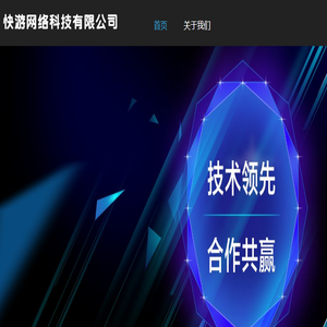 广州市快游网络科技有限公司