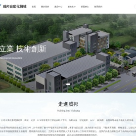 蘇州威邦自動化機械有限公司