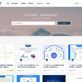 EDU指南