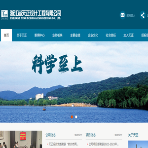 浙江省天正设计工程有限公司