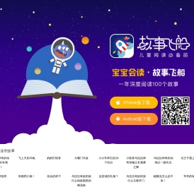故事飞船APP(官方)