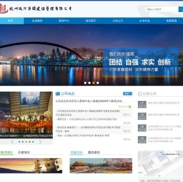杭州运河集团建设管理有限公司