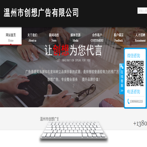 温州市创想广告有限公司
