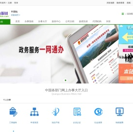 全国政务服务中心电话