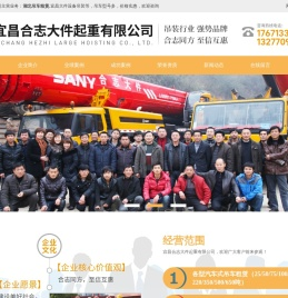 宜昌合志大件起重有限公司
