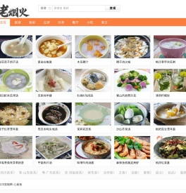 老烟火美食网・美食菜谱