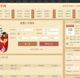 八字测算