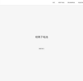 锂电池