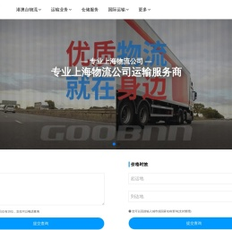上海物流公司