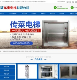 河北东奥电梯有限公司