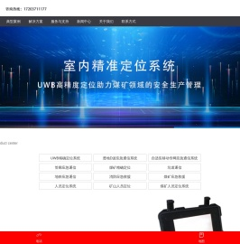 人员定位系统
