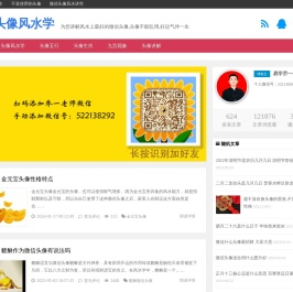 风水上最好的微信头像