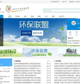 环保联盟
