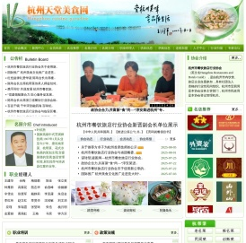 杭帮菜