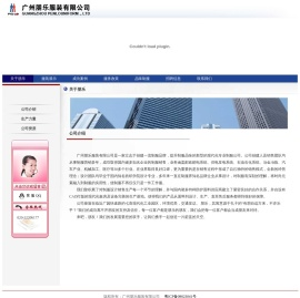 广州朋乐服装有限公司