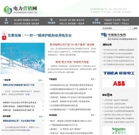 电力营销网（www.powersp.com.cn）