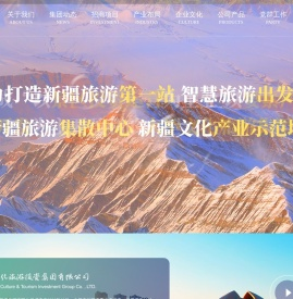昌吉州文化旅游投资集团有限公司