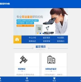 常德市司法鉴定中心