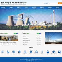 石家庄思创电力技术服务有限公司