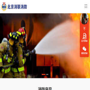 中国消防人才库