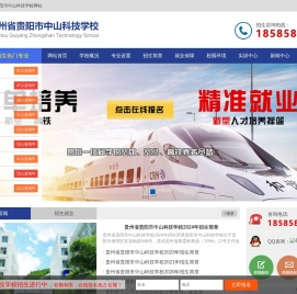 贵州省贵阳市中山科技学校