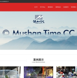 成都沐山时代文化传播有限公司