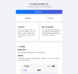 UDID在线获取