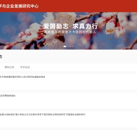 系统科学与企业发展研究中心